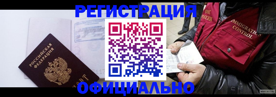 временная регистрация недорого в Самарской области