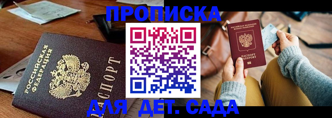 прописка законно в Самарской области